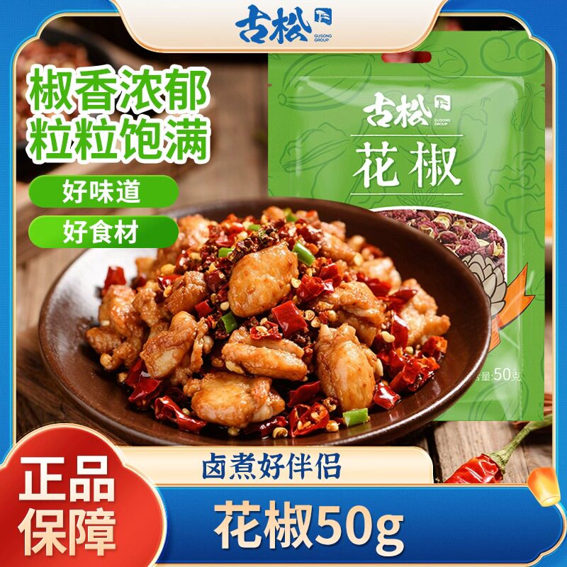 古松花椒50g*5花椒粒