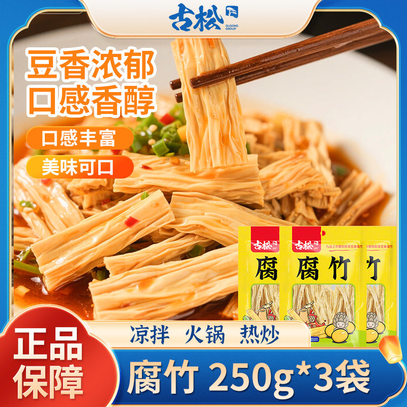 古松腐竹黄豆皮豆干250g图片