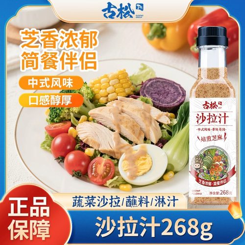 古松焙煎芝麻沙拉汁268g瓶装