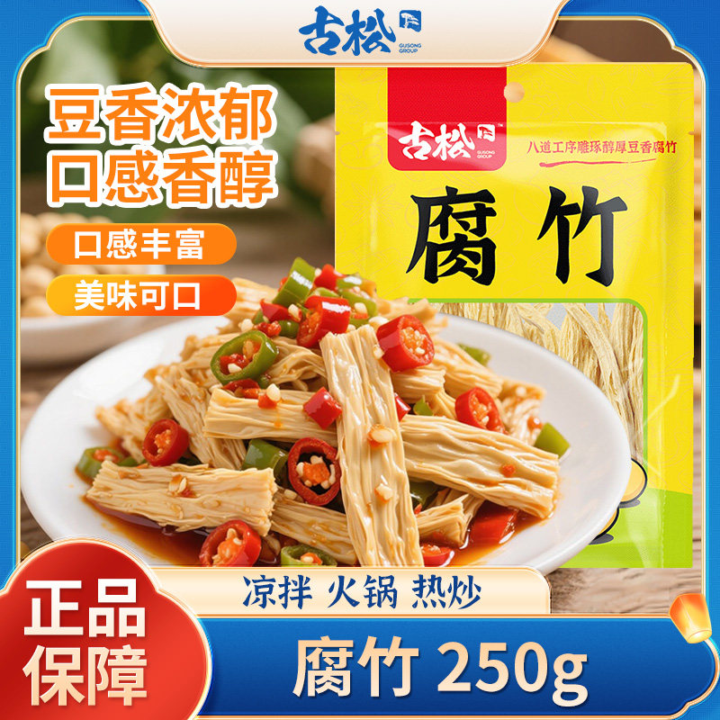 古松 腐竹黄豆皮腐皮豆干货土特产火锅配料添加纯正特产级250g,粮油调味/速食/干货/烘焙,豆腐皮/腐竹/豆制品干货,淘宝优惠券,粉丝福利购,淘宝优惠卷