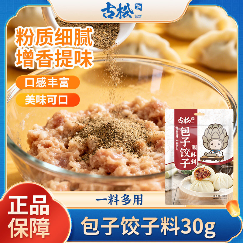 古松包子饺子调味料30g水饺馄饨馅饼调料一料多用荤素配料包子料