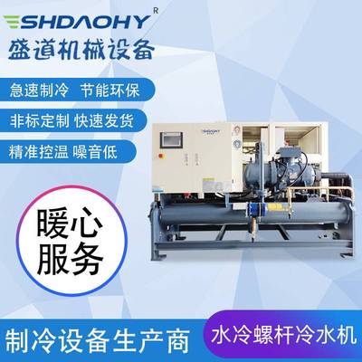 定制全自动水冷螺杆冷水机食品制冷降温水冷冷水机注塑模具降温机