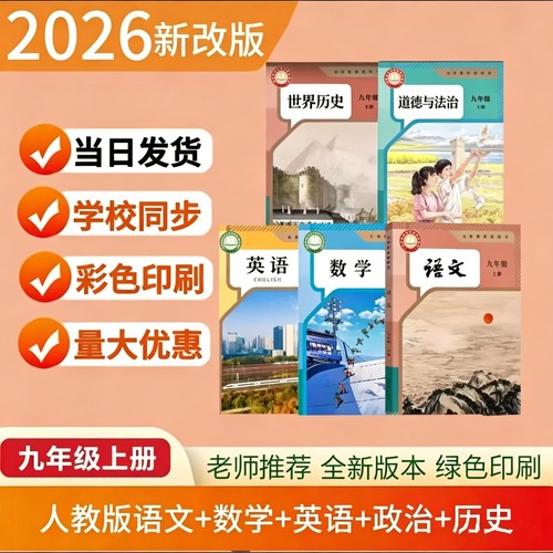 2026新版九年级上册人教版教材