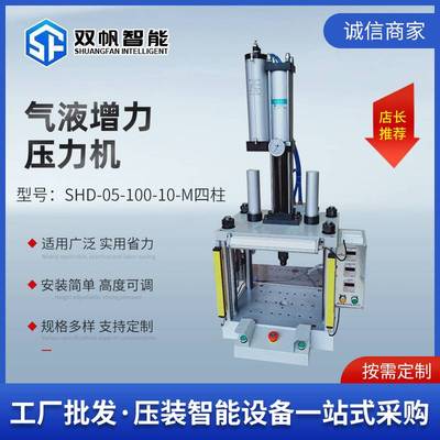 厂家  SHD-05-100-10-M四柱气液增力压机气液增压压装精密高效