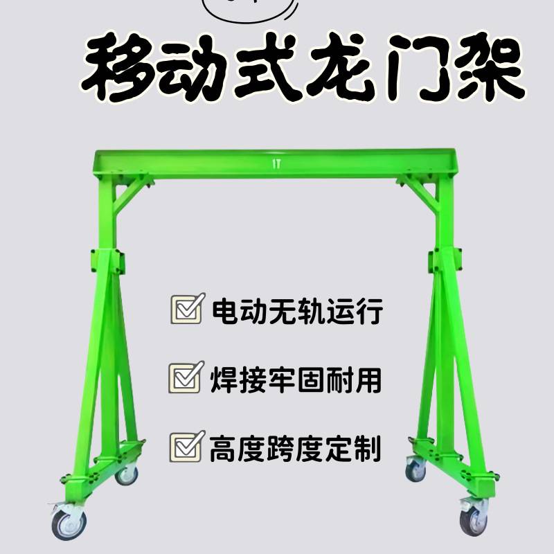 定制电动升降小型门式龙门吊 简易移动操作灵活2t3t5t小型 龙门架