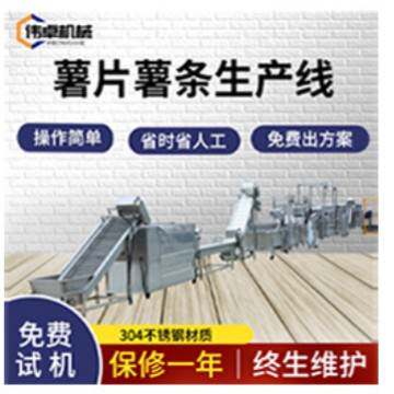 速冻薯条流水线 多种产能薯条薯片油炸生产线 薯条加工油炸设备