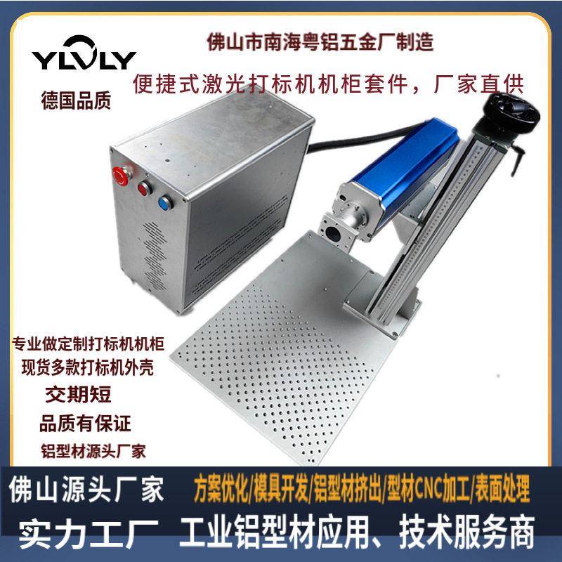 全铝激光打标机机柜光纤机箱外壳一体式铝型材立柱机架OEM加工图片