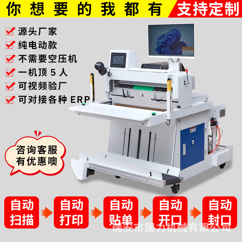 全自动快递袋打包机电商云仓服装鞋盒日用品包装贴单机自动封口机