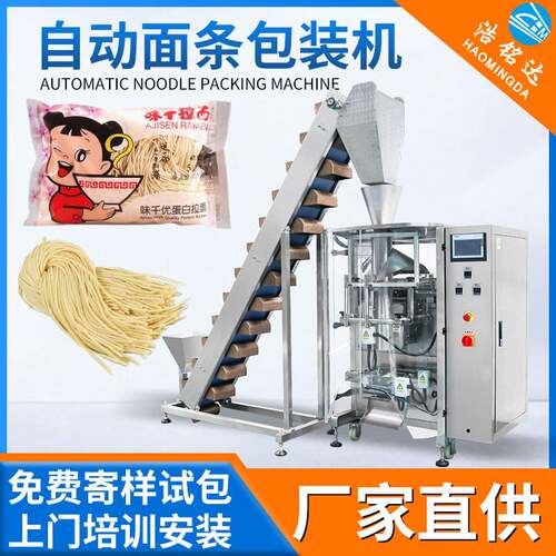 鲜面条包装机 全自动湿米粉土豆粉称重打包机 米线拉皮凉皮包装机