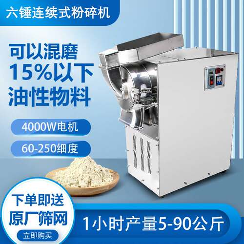 四出粉口流水式中药材粉碎机磨粉机三七打粉机商用超细研磨干磨