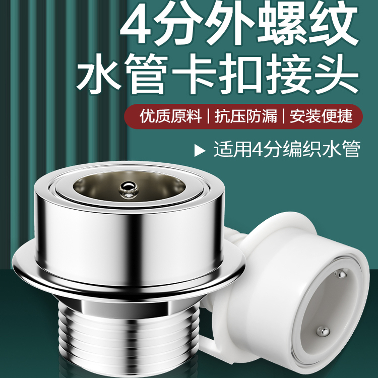 全自动洗衣机进水管转接头