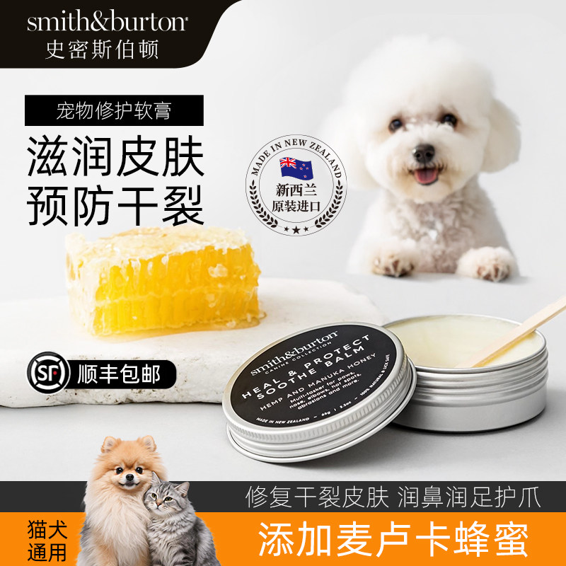 Smith&Burton史密斯伯顿 宠物修护软膏滋润干裂皮肤润鼻护爪润足