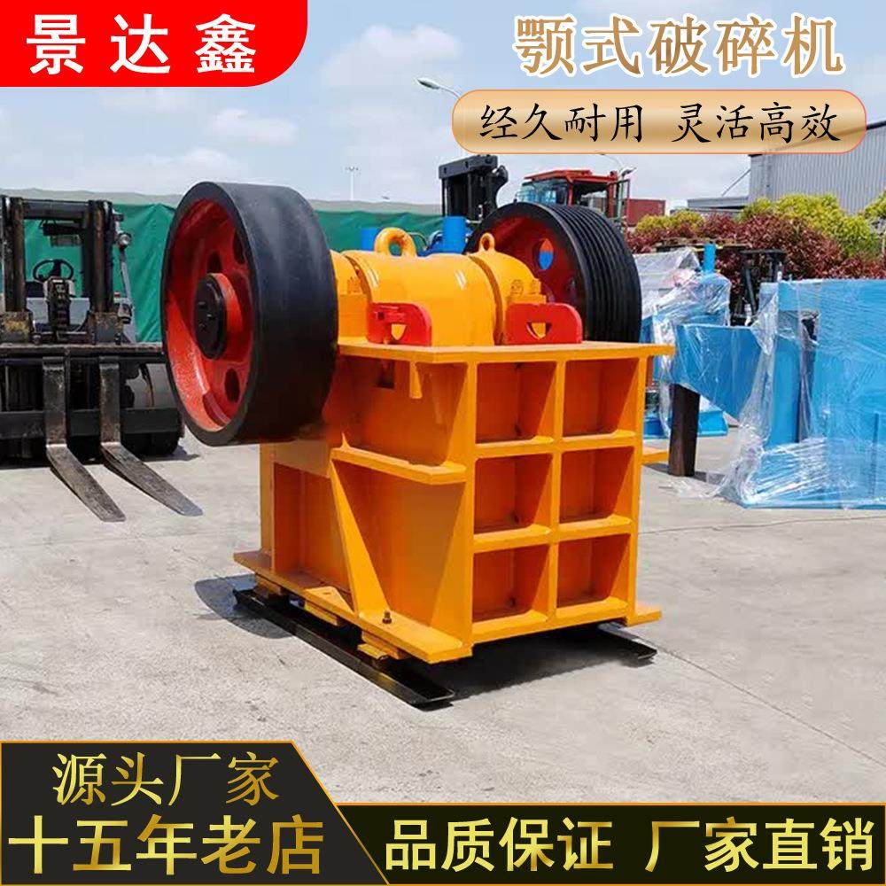 厂家直销大小 鄂式破 碎机各种石料破碎工艺流程粉碎原石原矿优质