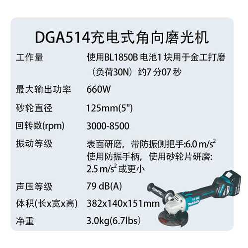 牧田 DGA514 充电式角向磨光机