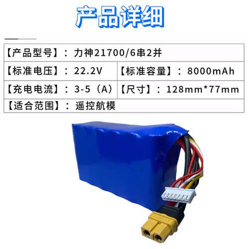 力神21700航模穿越机 6S2P 22.2V 8000MAh-21700 P45A低温电池