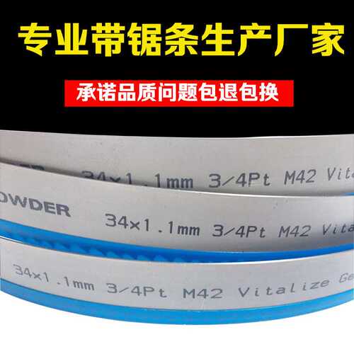 厂家直销双金属带锯34*1.1*4115 价格德国品质克罗德锯条耐磨
