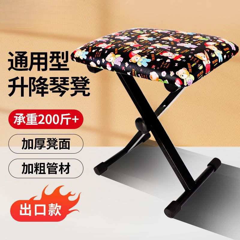 通用型折叠琴凳可升降调节大提琴吉他二胡电子琴凳儿童凳古筝凳子