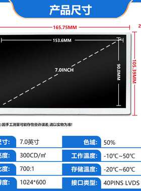 7寸液晶显示屏1024*600工控屏ZC070NA-01F【300亮度 40PIN】