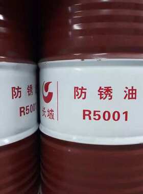 长城防锈油R5001 R5312 5126 5003 长效防锈油 汽配零部件防锈油
