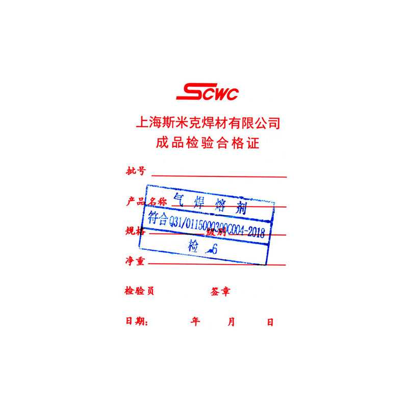 上海斯米克飞机牌 CJ301铜气焊熔剂   以及各种焊剂 焊粉