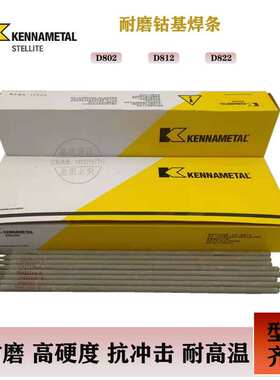 上海司太立Delcrome 94焊条Delcrome94耐磨堆焊焊条