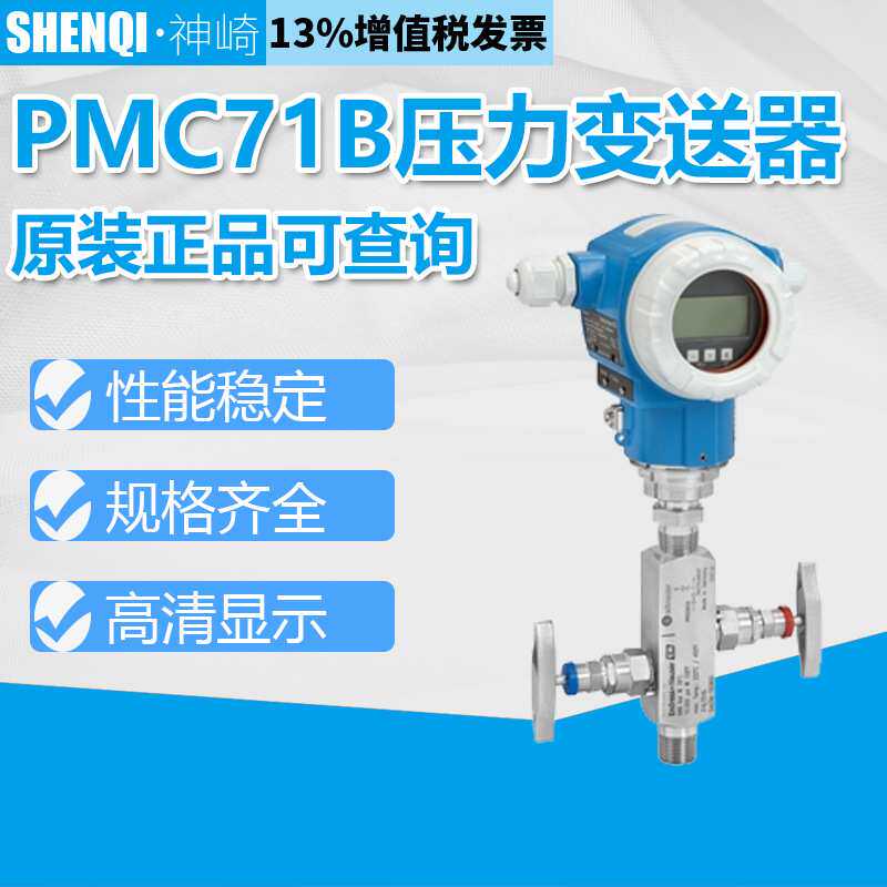 E+H差压变送器PMD75B-AABAEJA37HJGSAJA1D+Q1VD