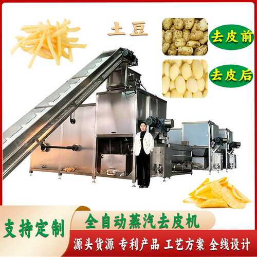 马铃薯小土豆去皮机 农产品去皮设备 全自动土豆清洗线 薯条设备