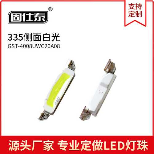 335侧面白色光贴片LED灯珠发光二极管4008超高亮1W金线铜支架厂家
