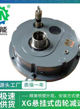 ATA悬挂式减速机 XG-35D止逆器空心轴侧装斜齿轮单向旋转减速机