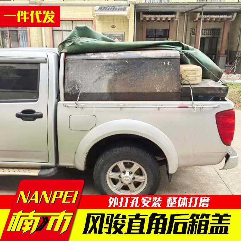 长城风骏7风骏5风骏6皮卡车后备箱改装件车斗高顶多装货后箱盖子