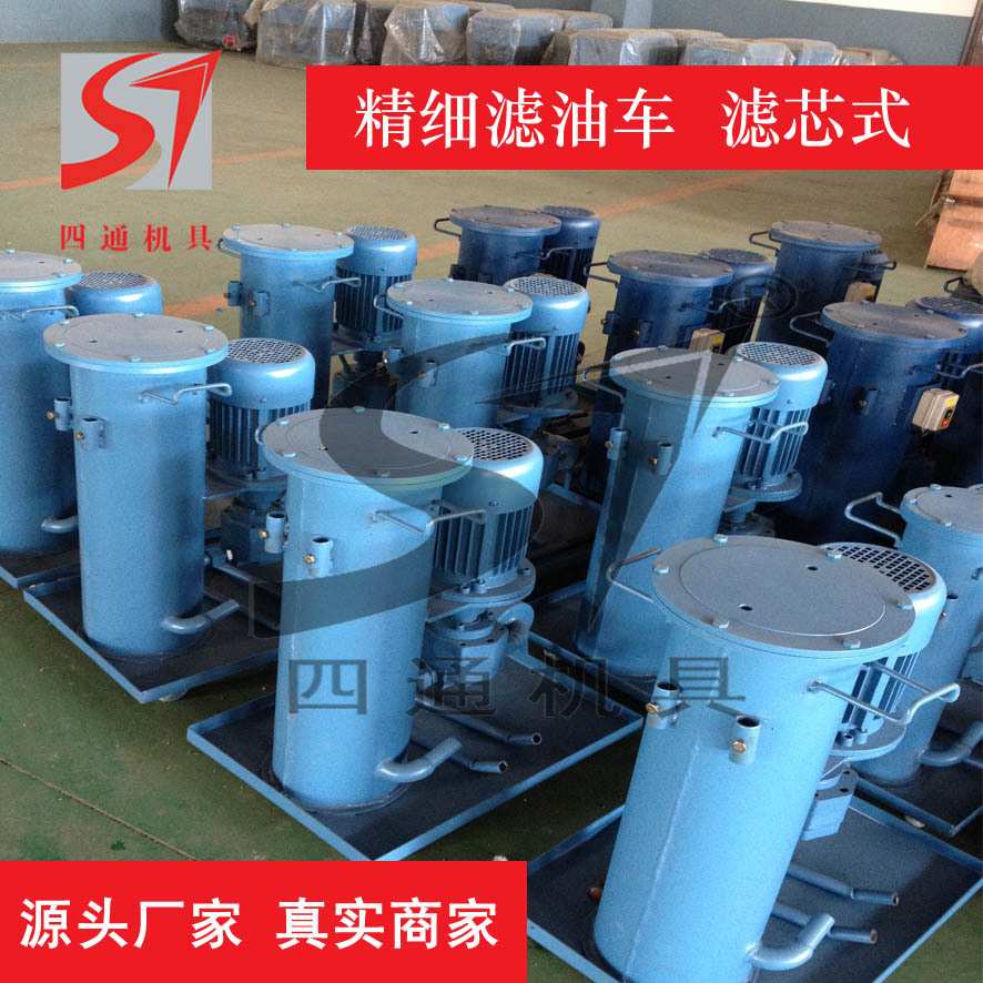 四通供应液压滤油车LUC-16 40 63 100 125升移动式滤油小车