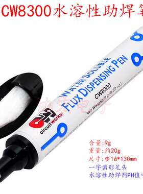 CircuitWorks CW8300 Water Soluble Flux Pen水溶性助焊笔