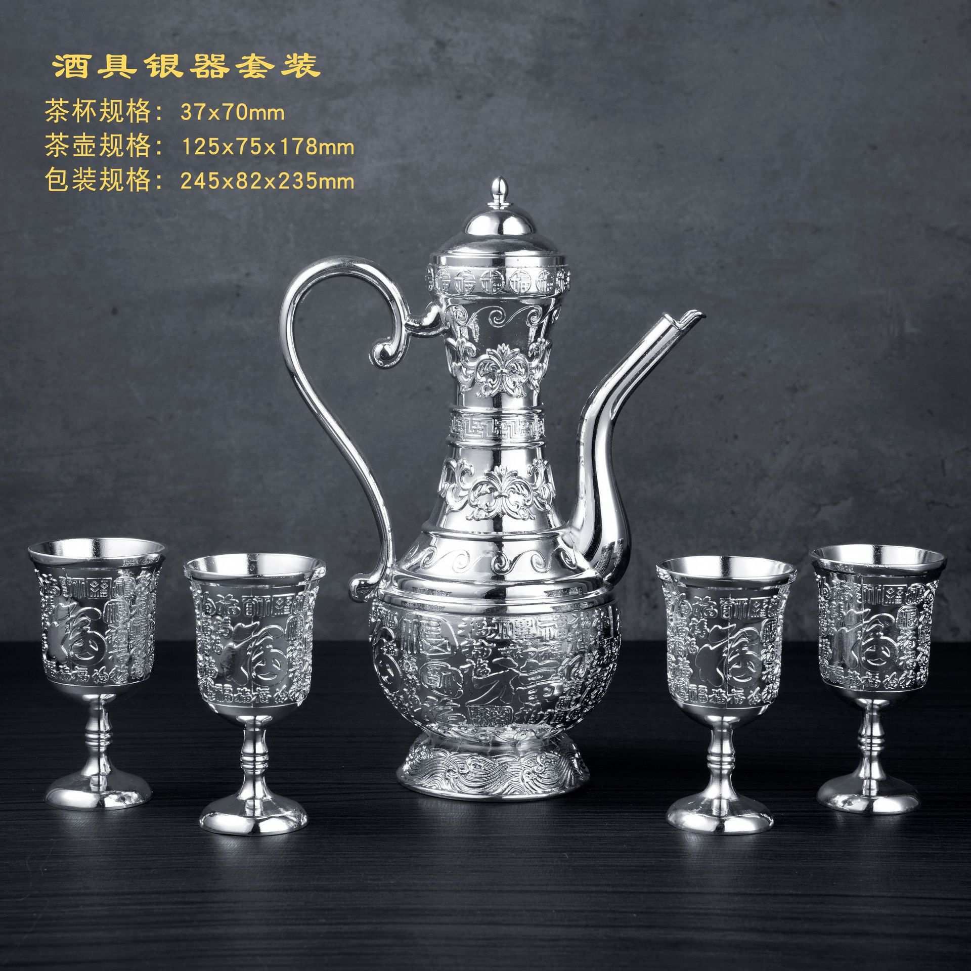 百福酒具六件套百福酒壶百福酒杯百福福袋镀金酒具镀银酒具银器