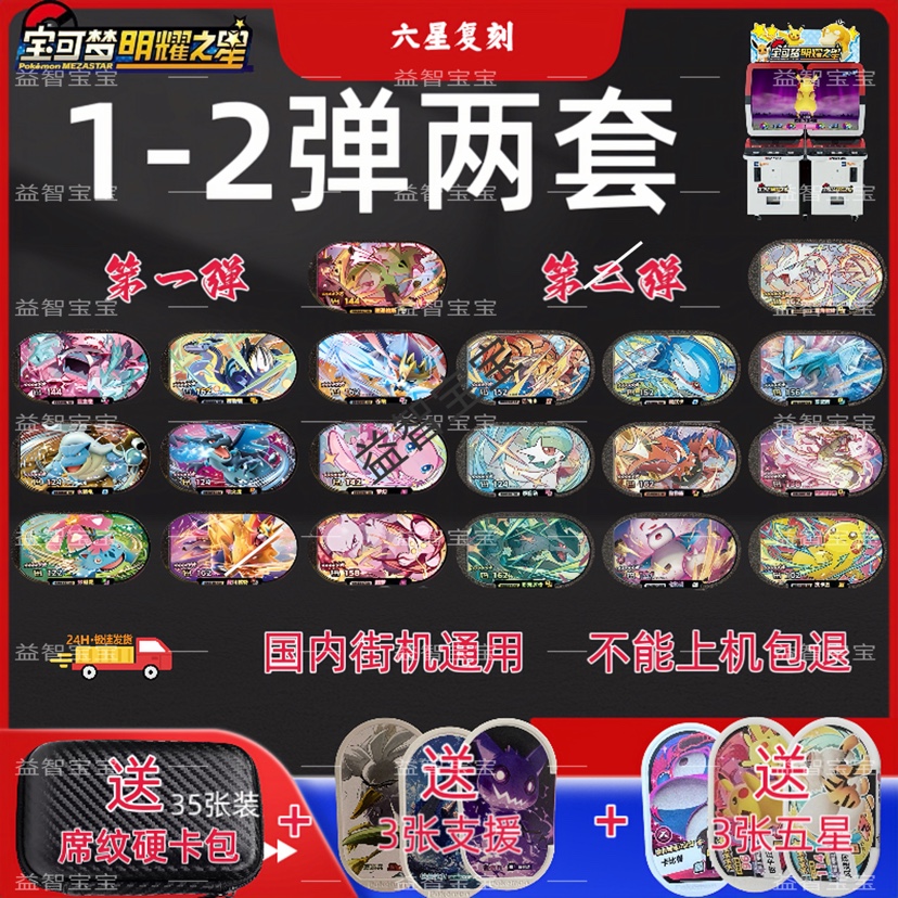 宝可梦卡牌明耀之星3弹六星卡片街机对战上机全套黑游戏卡盘包邮