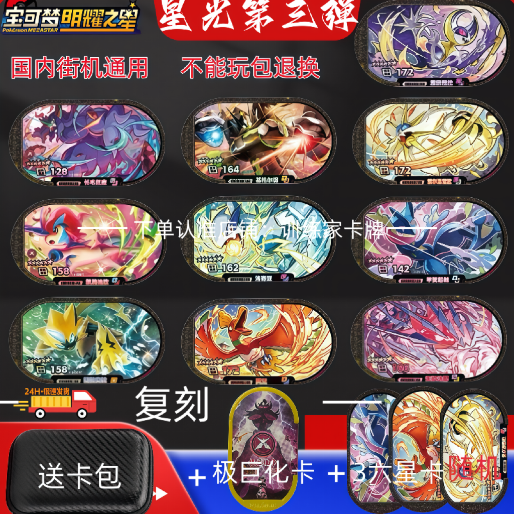 宝可梦明耀之星第三弹卡牌无极汰那捷拉奥拉六星街机游戏对战黑盘