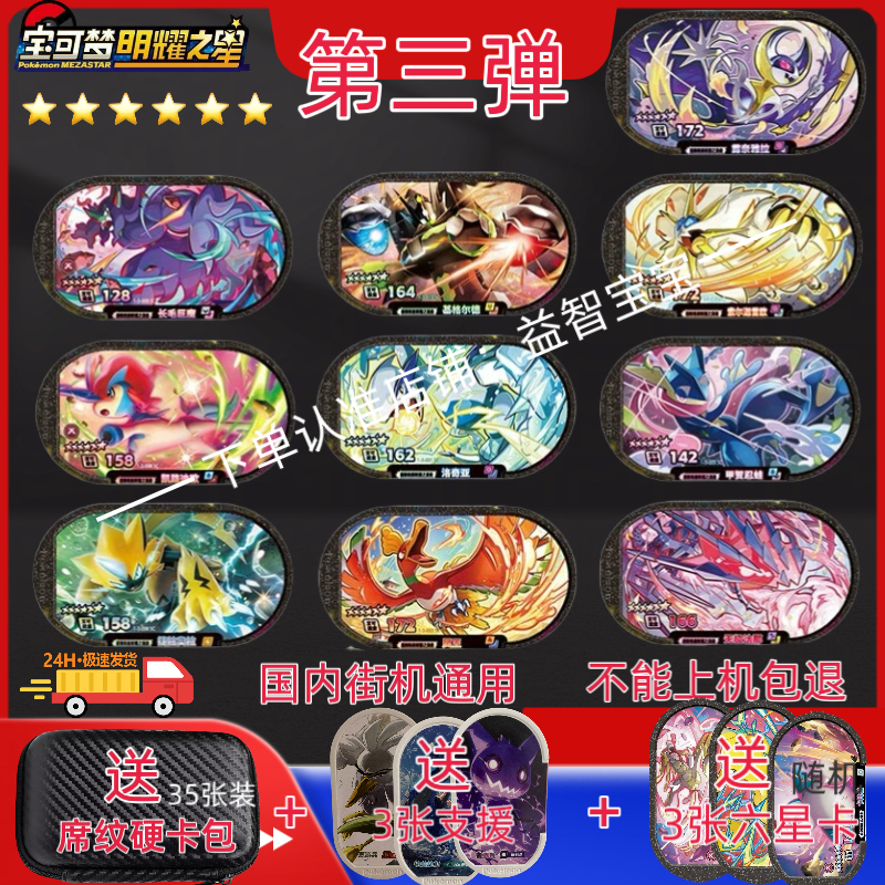 宝可梦卡片明耀之星第三弹六星卡牌街机游戏卡国内通用包邮可上机