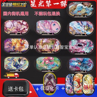 包邮正版上机宝可梦卡片明耀之星卡牌1弹2弹六星盘识别游戏黑卡片