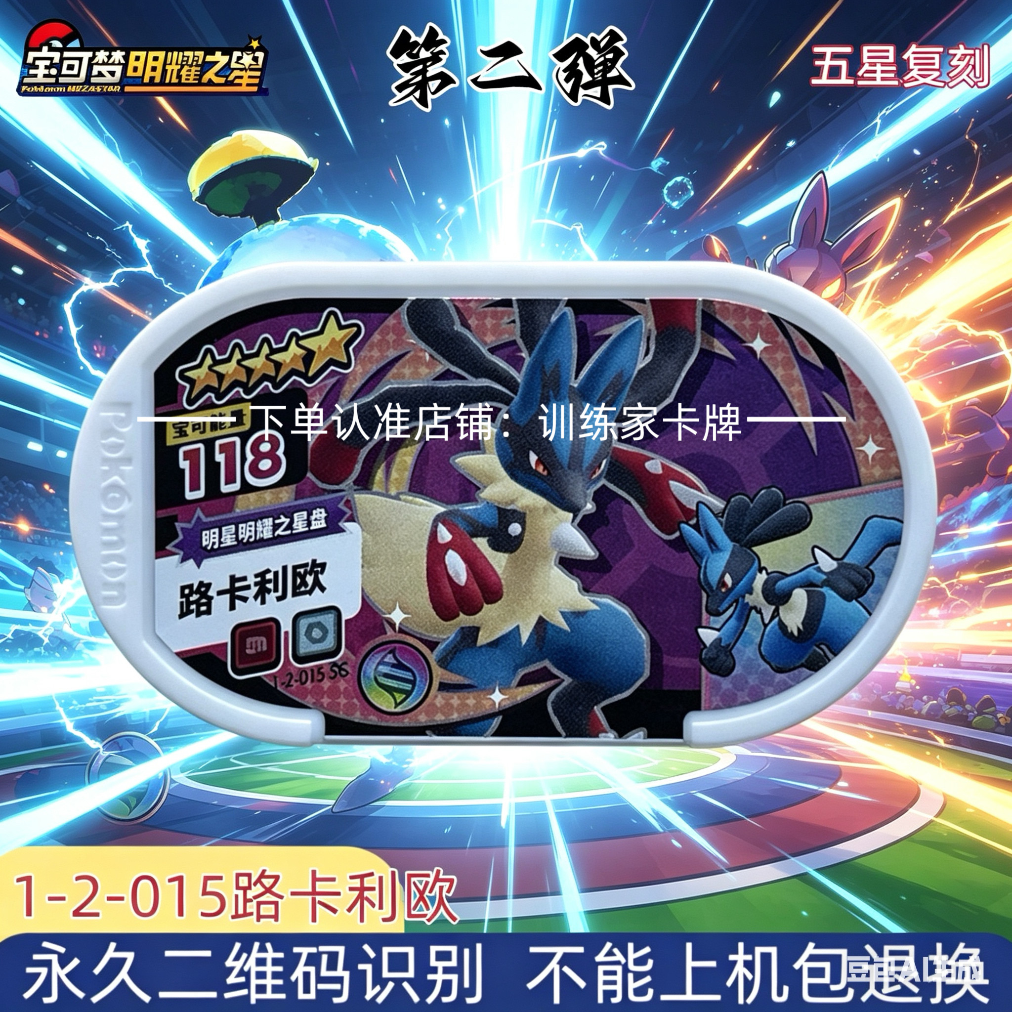 宝可梦明耀之星第二弹五星卡牌路卡利欧仙子伊布国内街机卡盘