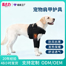 宠物肩部护具狗狗前肢关节防护套中老年犬护肩保暖护具肩膀保护套