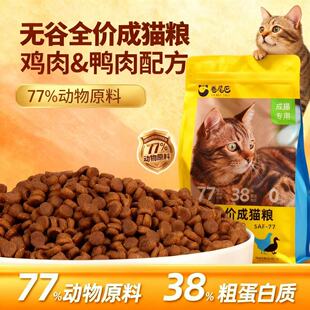 卷尾巴猫粮膨化粮0谷物鸡肉鸭肉配方软磷脂牛磺酸羊奶粉酶解鸡肝