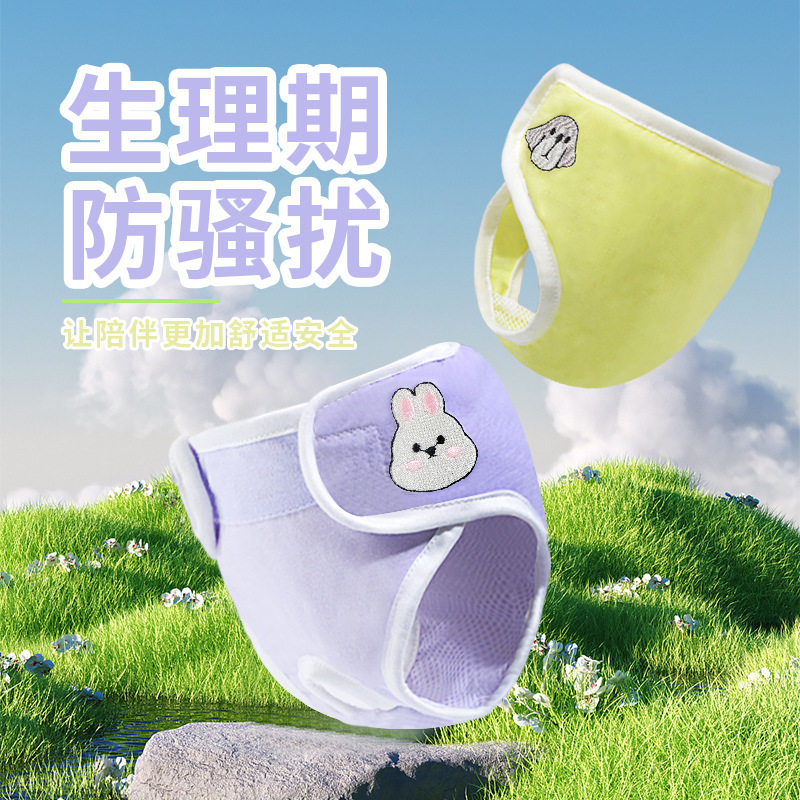 宠物内裤泰迪姨妈巾经期卫生裤小狗防骚扰纸尿裤尿不湿母狗生理期