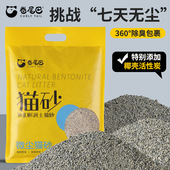 猫砂除臭钠基膨润土矿砂2.6kg厕所结团吸水低尘椰壳混合猫砂混合