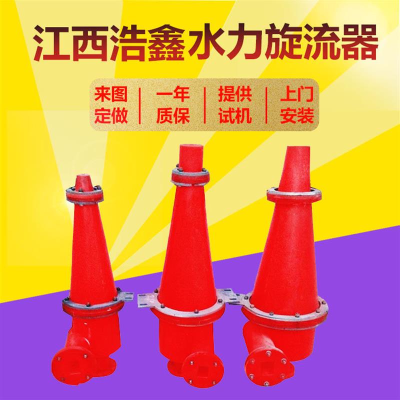 除沙水力旋流器组泥水分离器 细沙浓缩分离机 fx500聚酯沉砂嘴