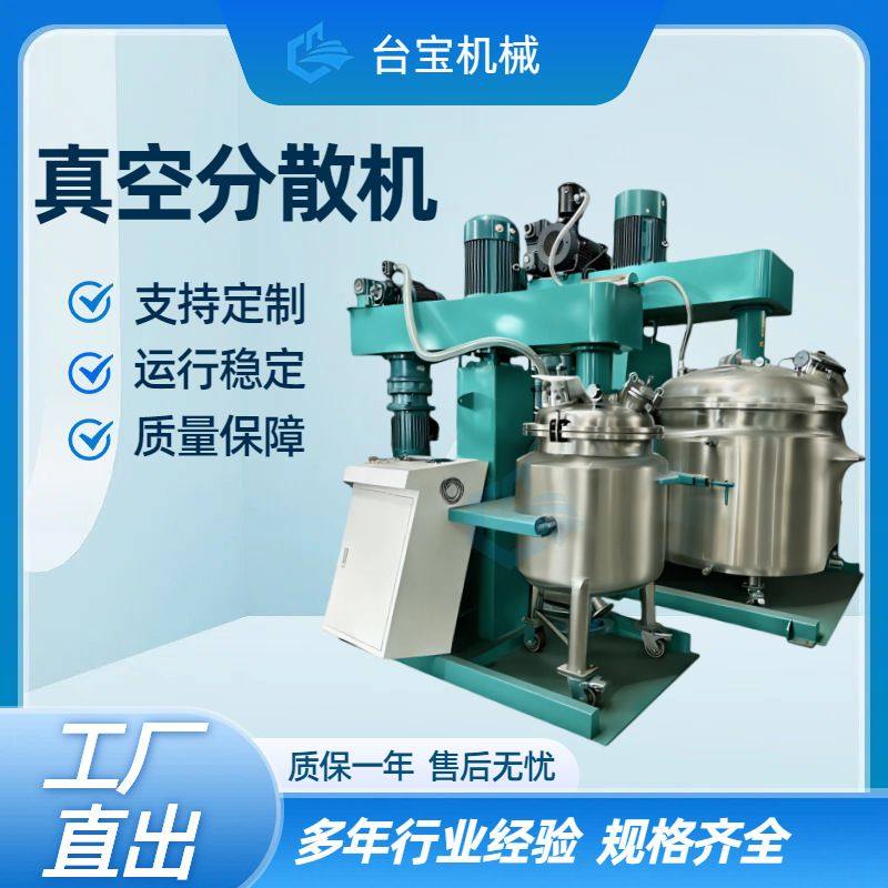 不锈钢真空分散机 变频调速高粘度热熔胶AB胶真空分散机,清洗/食品/商业设备,乳化机,淘宝优惠券,粉丝福利购,淘宝优惠卷