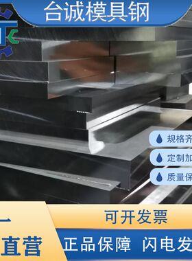 718H模具钢S136 4Cr13H H13 Cr5mo1v A8MoD圆棒SKD61圆钢P20 2316