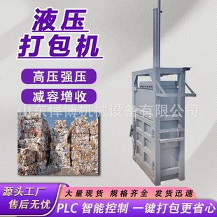 立式液压打包机废品站纸箱厂服装厂压缩塑料薄膜易拉罐液压打包机