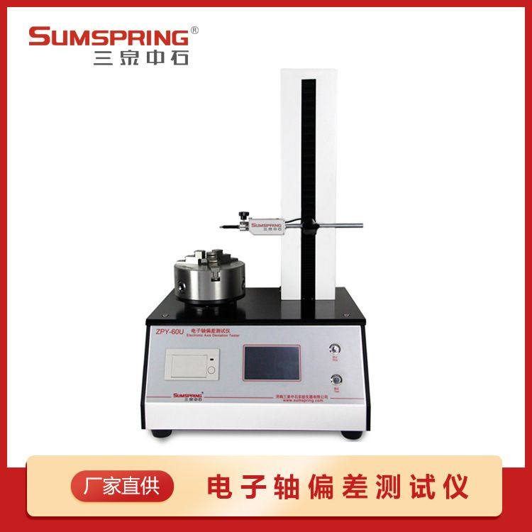 电子垂直轴偏差测试仪 玻璃瓶圆度偏心度测试仪 轴偏差仪 配件,机械设备,试验机,淘宝优惠券,粉丝福利购,淘宝优惠卷