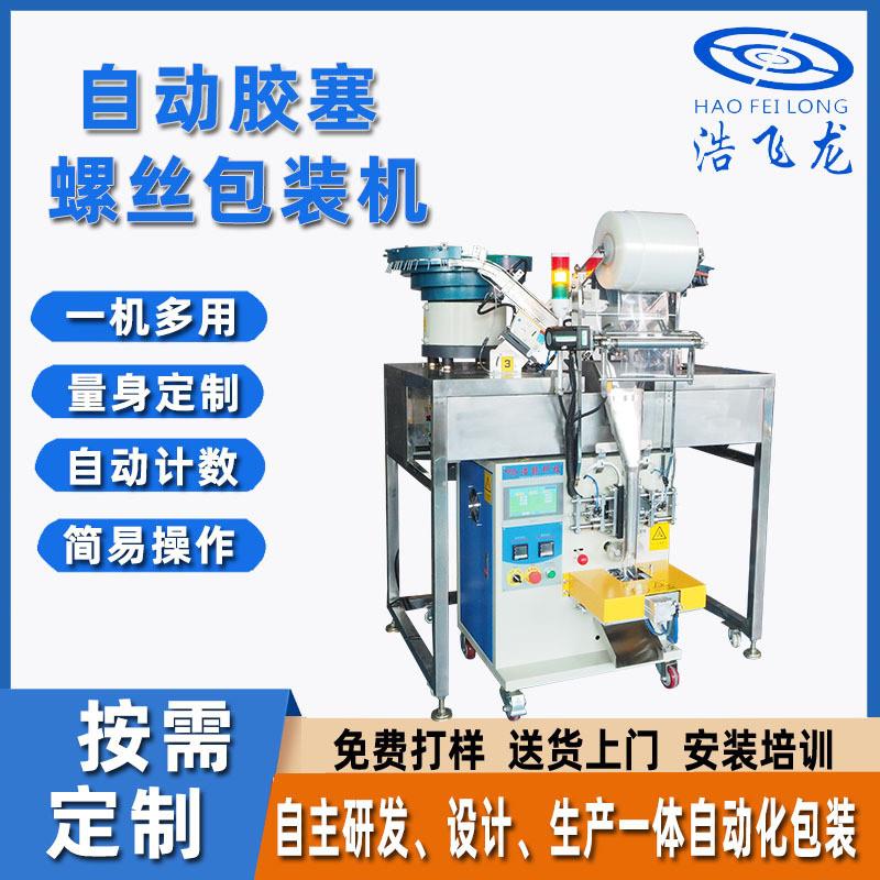 电子键盘配件 五金紧固件包装机 连袋分类分格全自动螺丝包装机