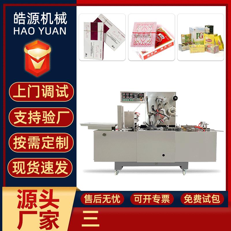 眼影彩妆全自动透明膜三维包装机茶叶烟膜机热收缩药化妆品包装机