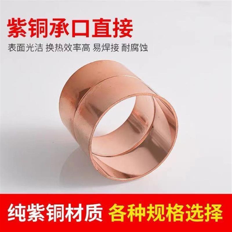 紫铜等径直接焊接配件铜管对接紫铜接头6mm~159mm空调承口直接